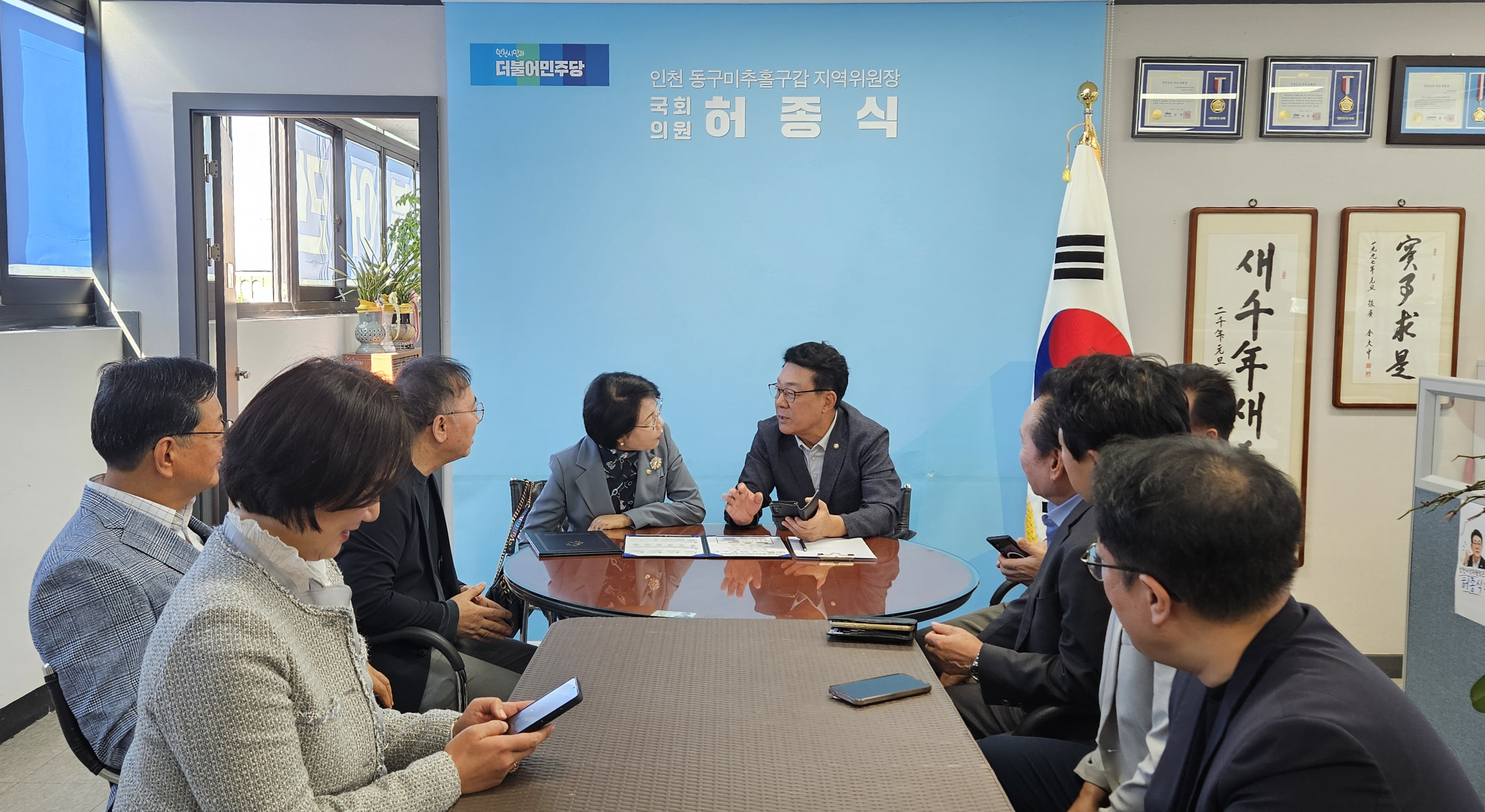 허종식 국회의원과의 간담회